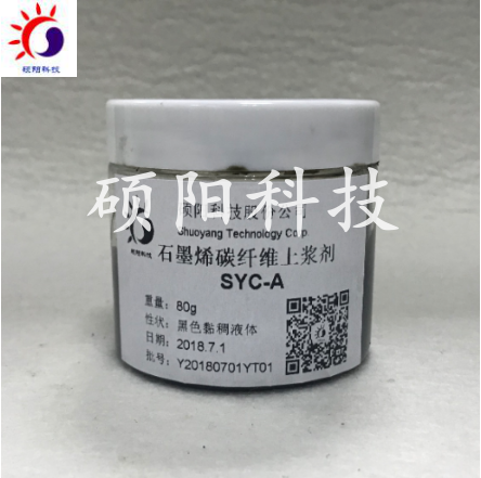 石墨烯碳纤维上浆剂SYC